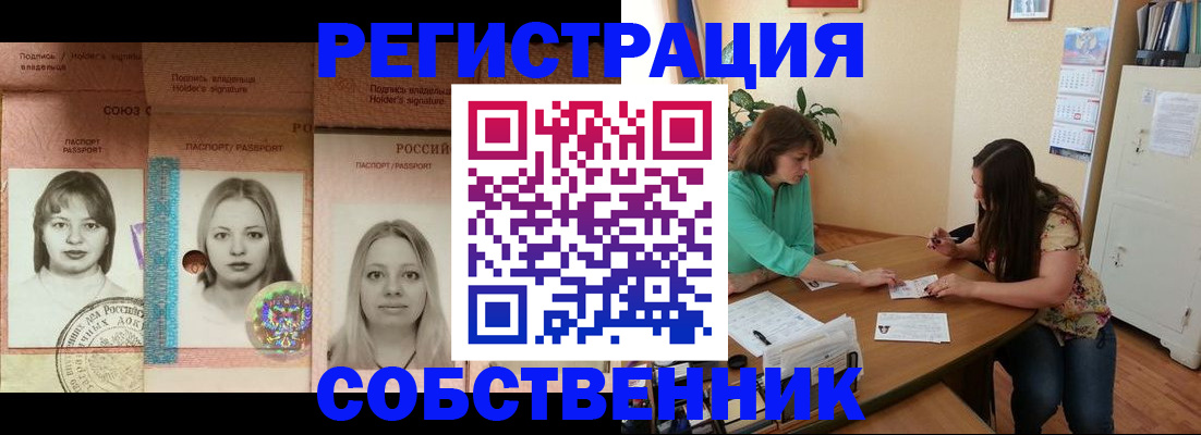прописка в квартире в Клине