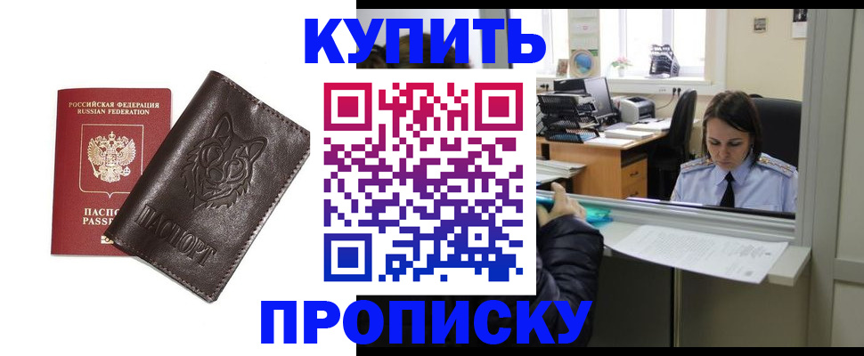 прописка штамп в Клине